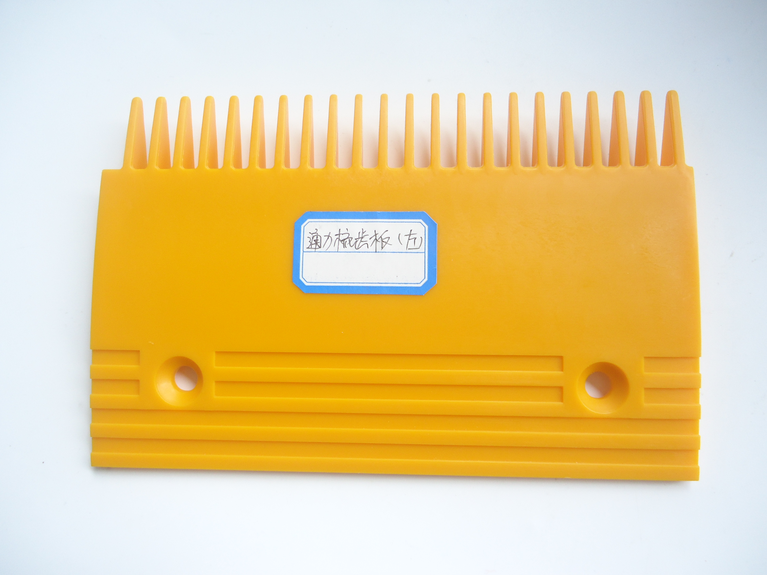 通力塑料梳齿板22齿
