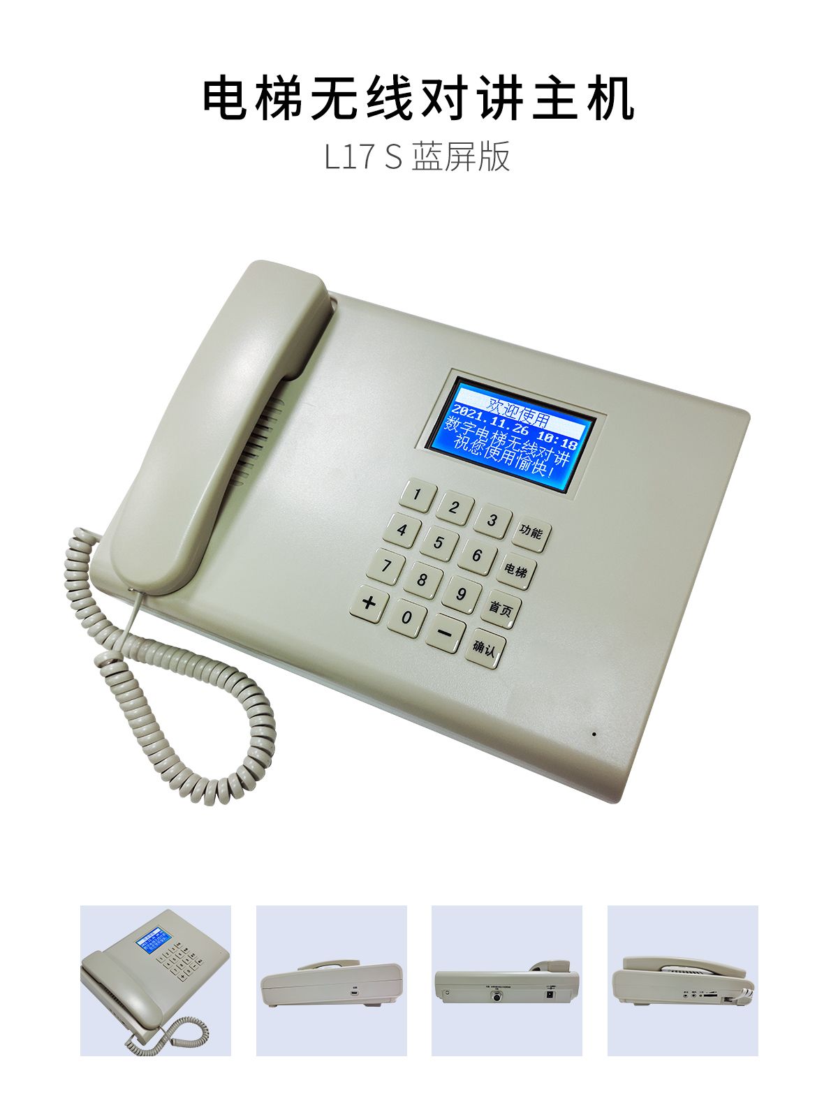 电梯无线五方对讲FM