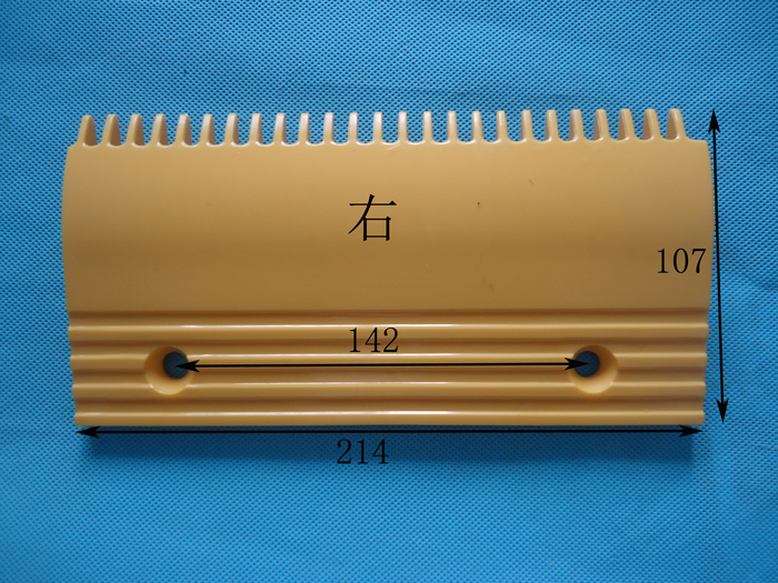 西子Otis塑料梳齿板 LDTJ-B