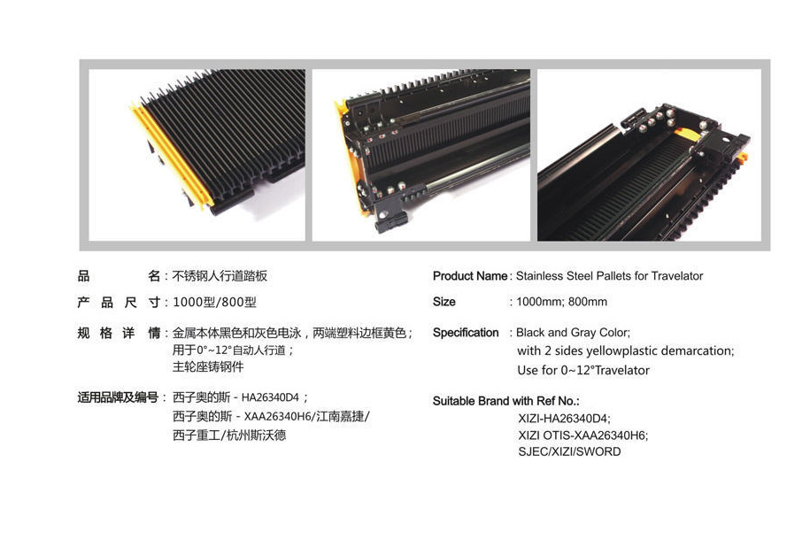 西子OTIS 不锈钢踏板 HA26340D4 HA26340H6