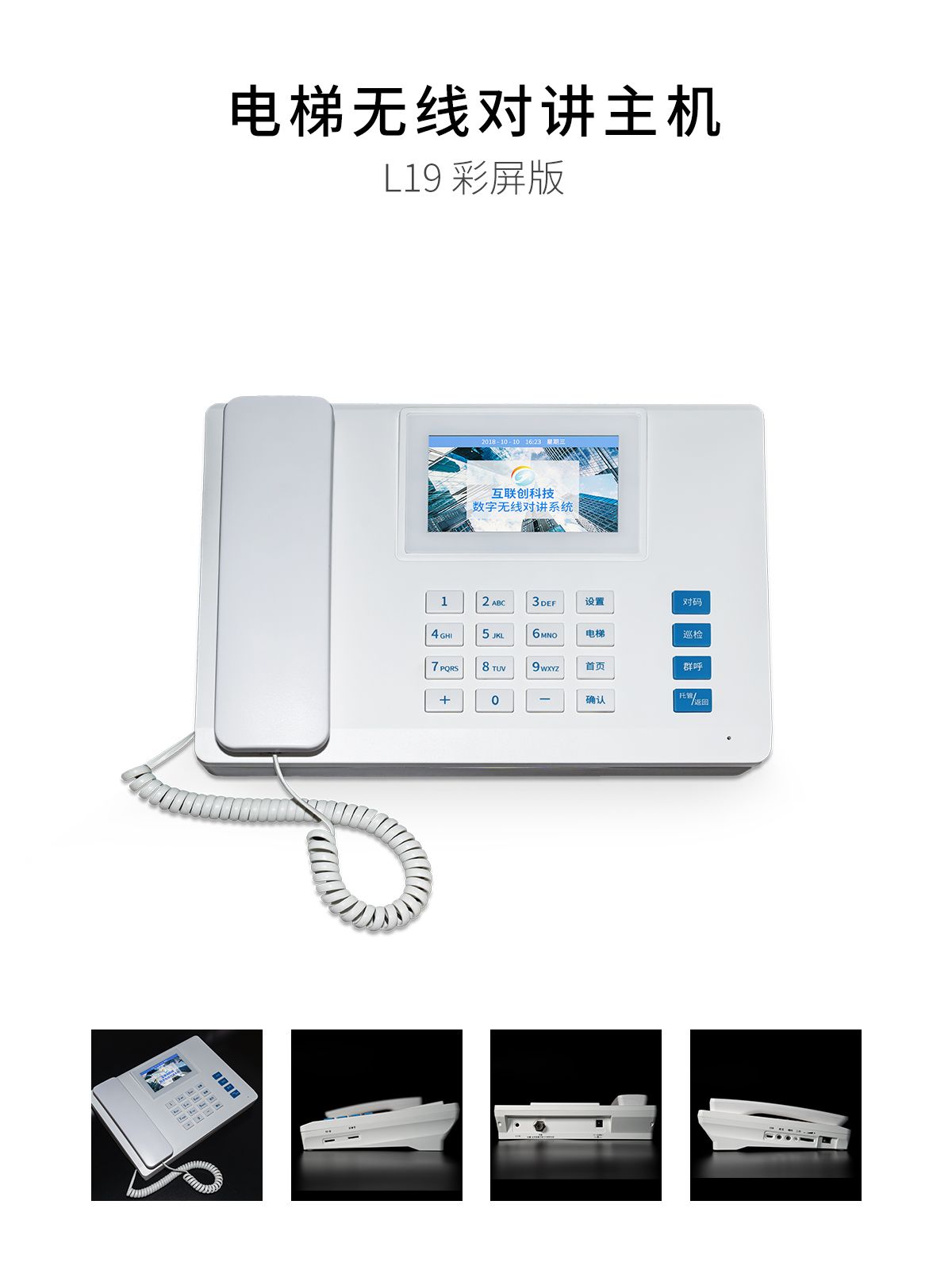 电梯无线五方对讲FM