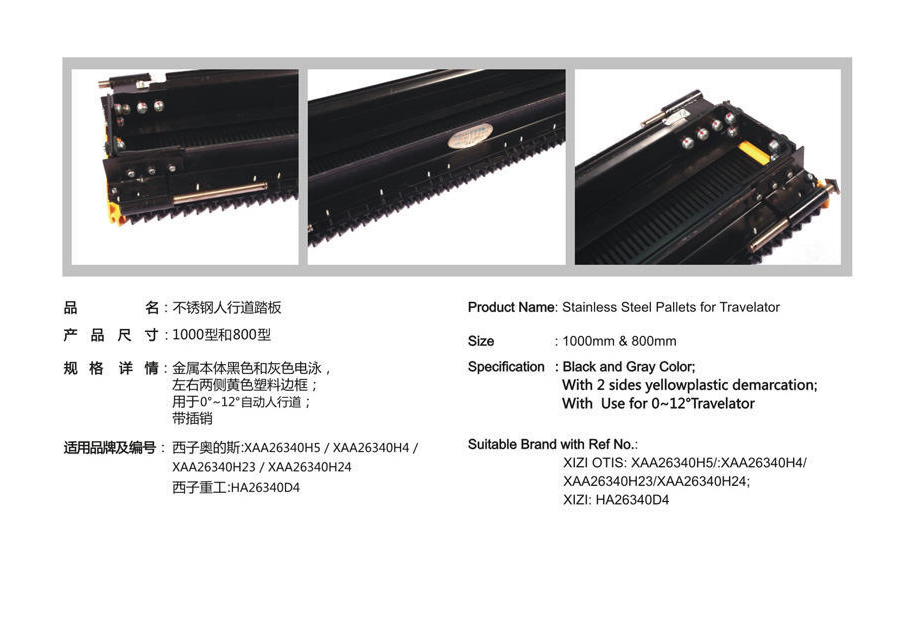 西子OTIS 不锈钢踏板 XAA26340H5 XAA26340H4