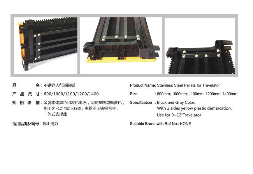通力不锈钢人行道踏板 