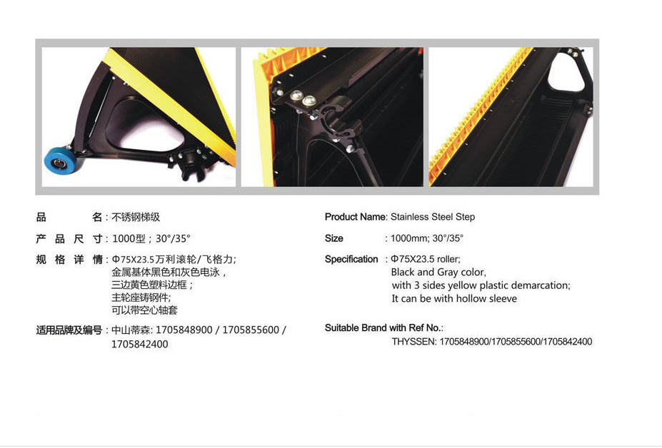 蒂森不锈钢梯级 TJ1000DS-A 