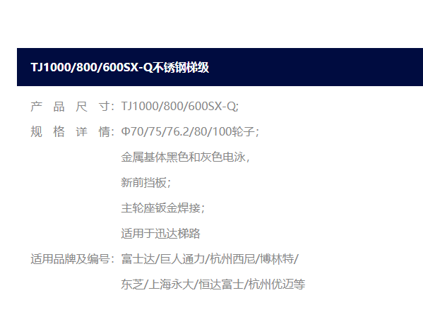 力隆不锈钢梯级 TJ1000SX-Q