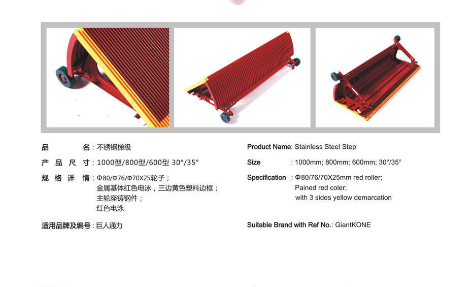 巨人通力不锈钢梯级 TJ1000SX-Q