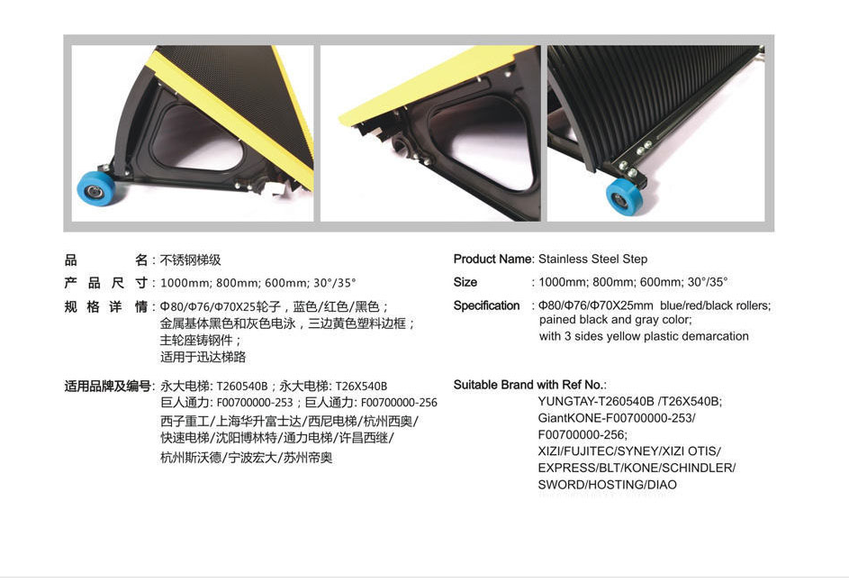 巨人通力不锈钢梯级  TJ1000SX-L (力隆通用款)