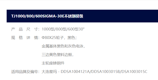 星玛不锈钢梯级  DDSA1004121A