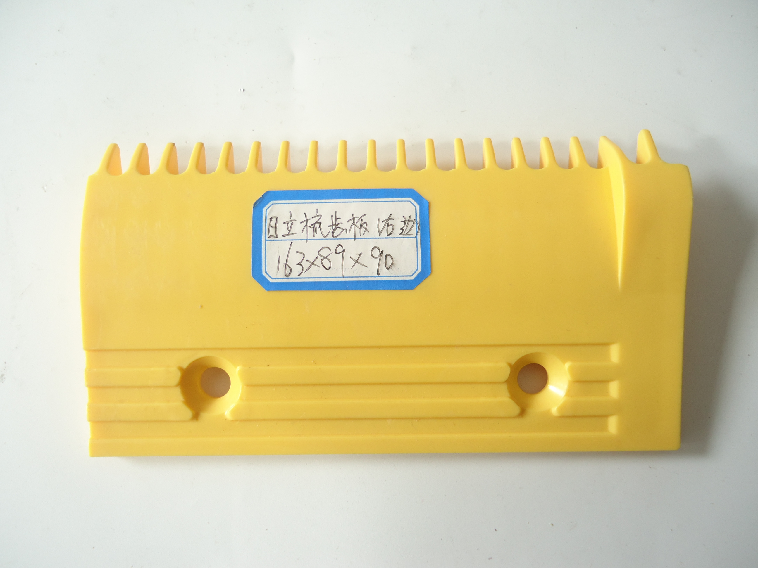 日立梳齿板塑料 17齿