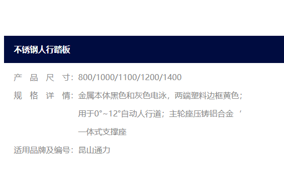 通力不锈钢人行道踏板 