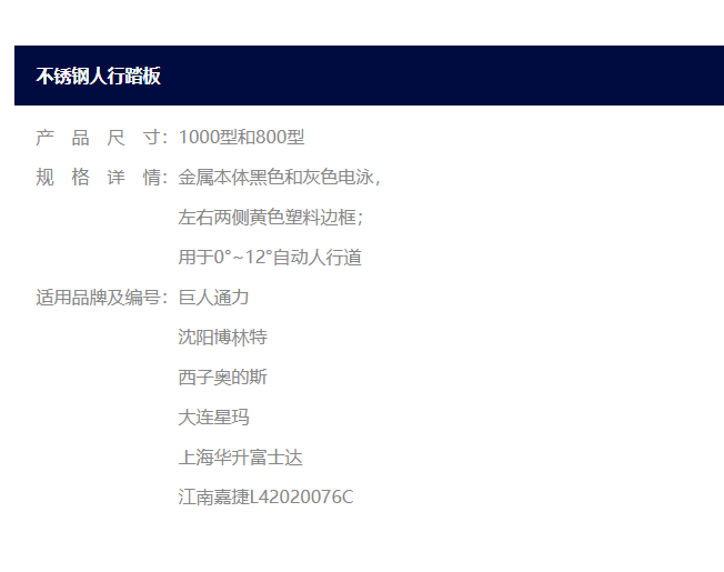 江南嘉捷人行道踏板 不锈钢 