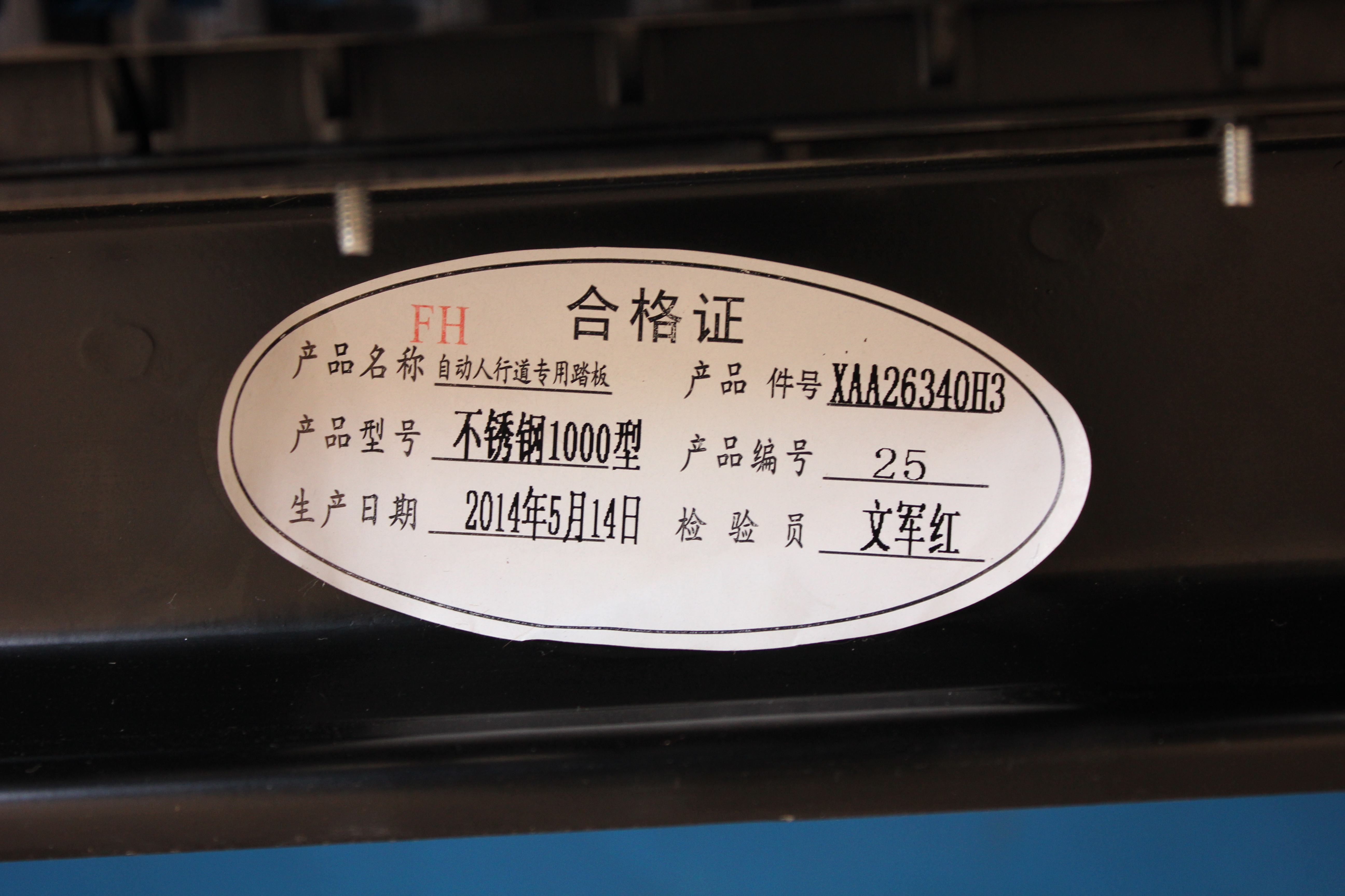 不锈钢踏板西奥2代踏板 XAA26340H3