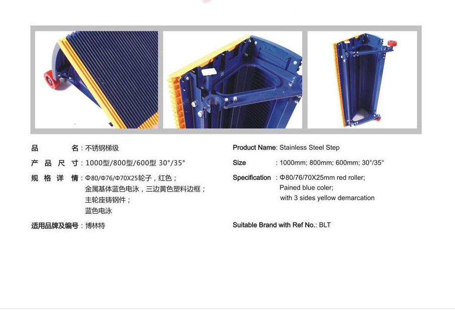 博林特不锈钢梯级 TJ1000SX-Q