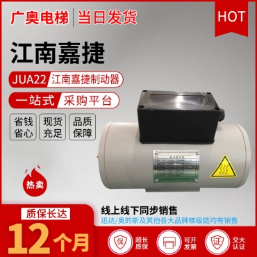 JUA22江南嘉捷制动器